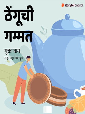 cover image of Thenguchi Gammat